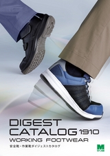 安全靴・作業靴ダイジェストカタログ