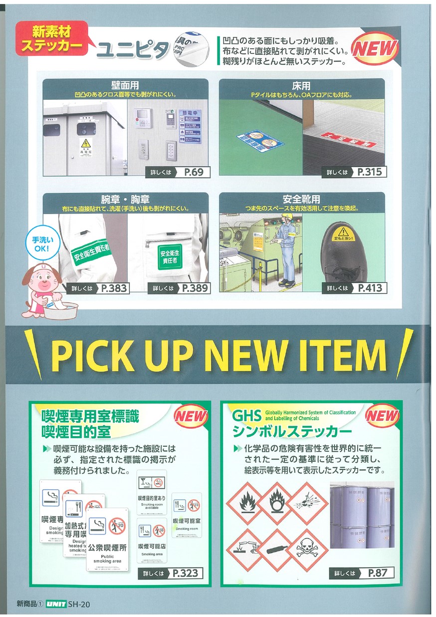 ユニットの安全標識 安全用品カタログ Sh 工場 各種施設用